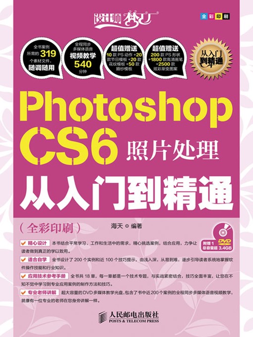Title details for Photoshop CS6照片处理从入门到精通（全彩印刷） by 海天 - Available